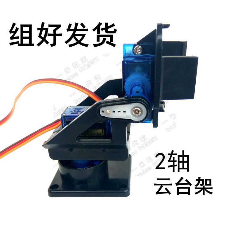 速发舵云云台支架双2轴方向迷你塑料FPV能台架航模智机平衡小车