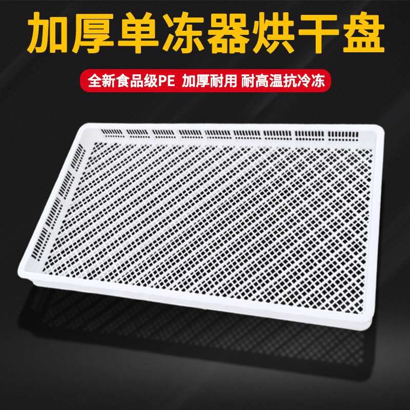 速发单冻器矮冻筐白色食物收纳篮通风冷烘干盘级长方形塑料晾晒筐