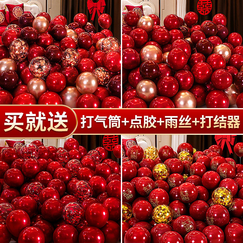 速发结婚气球婚房布置套装婚礼用婚订色场景装饰双层汽球婚庆红品