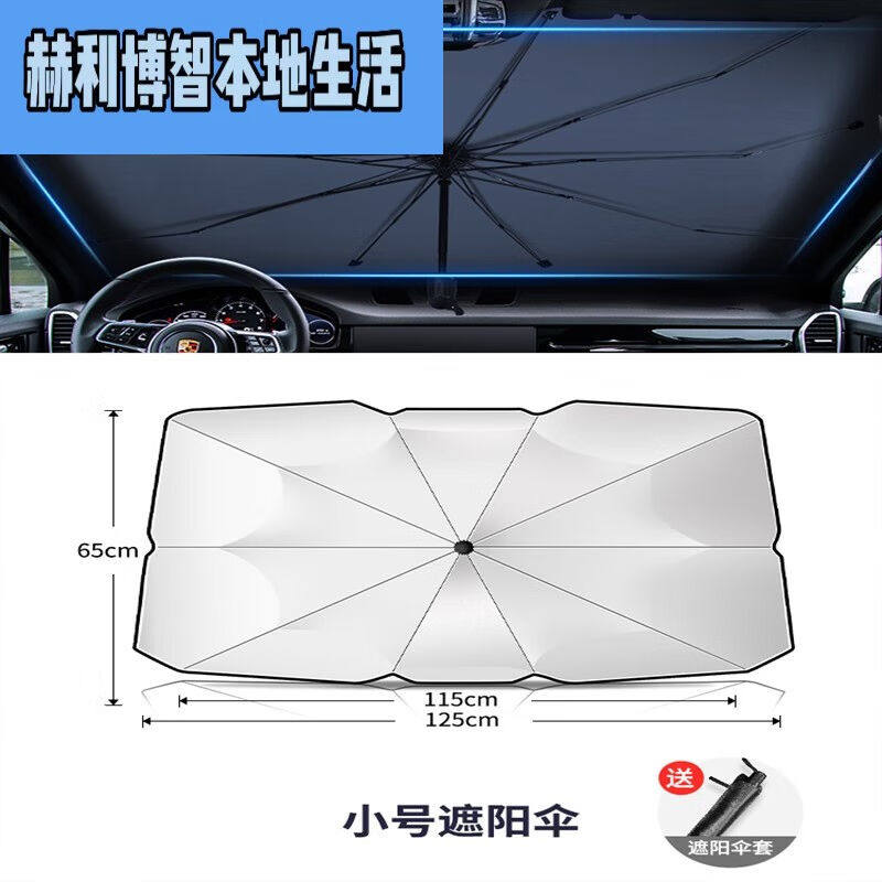 速发旭杉斯汽车遮伞车窗太遮帘防挡前热隔晒风玻璃罩板车载教练,汽车用品/电子/清洗/改装,汽车遮阳伞,淘宝优惠券,粉丝福利购,淘宝优惠卷