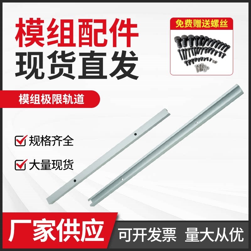 速发HIWI上银KK40 50 60 86 100模组配件极限轨道光电开关槽 铝条