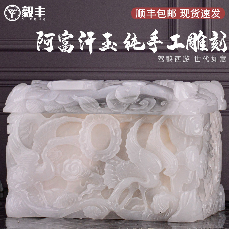 速发包邮玉石高晶水富汗玉盒阿档寿盒仙鹤如意男用棺材