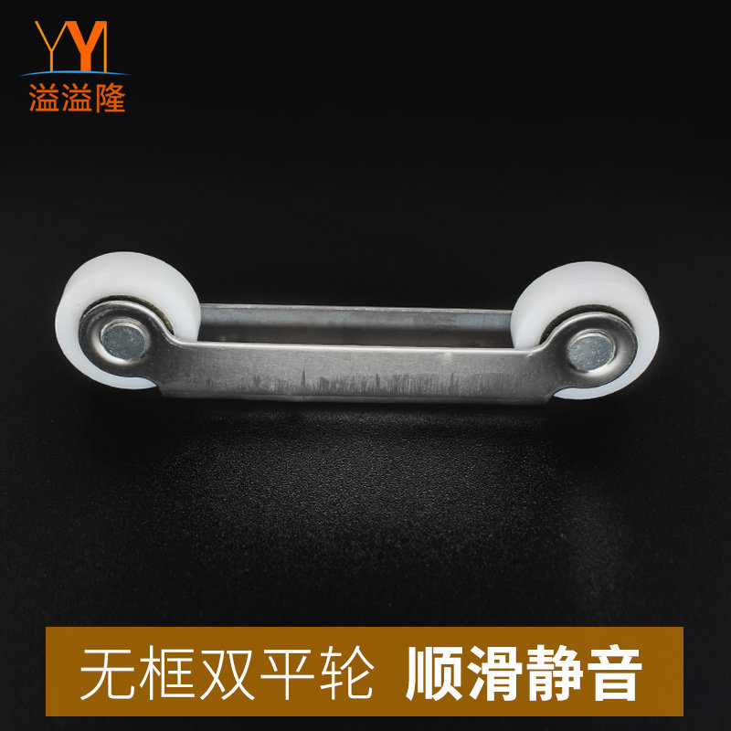 速发平移无框台玻璃门窗滑轮推拉窗户轨道滚轮不锈钢双平轮移窗配