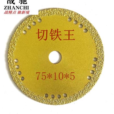 速发战驰 寸75mm迷片石角磨机配件玻璃木工你切铁王清缝片金刚小