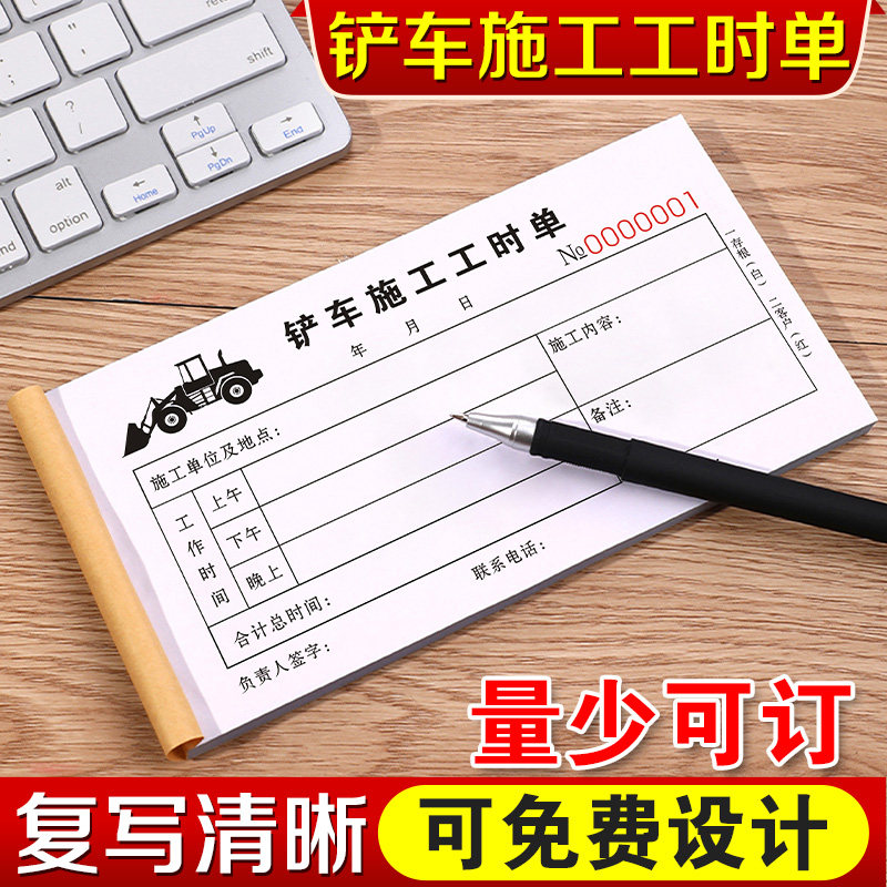 速发铲车施工工时单吊机作车派车单铲土压路机收据机械工吊计时记