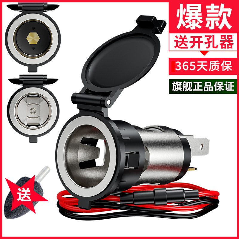 速发索科2摩烟器母座转换插头装托汽车充电口加装12-改4V车载点烟