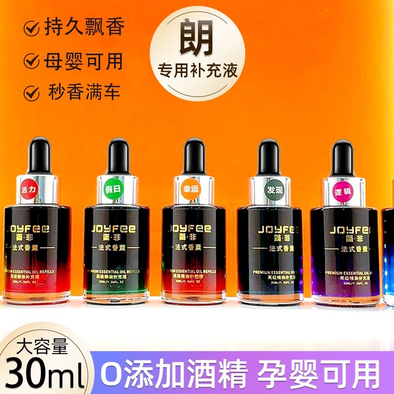 速发精非车载香薰简油补充液装替换芯逻0比特辑酒精