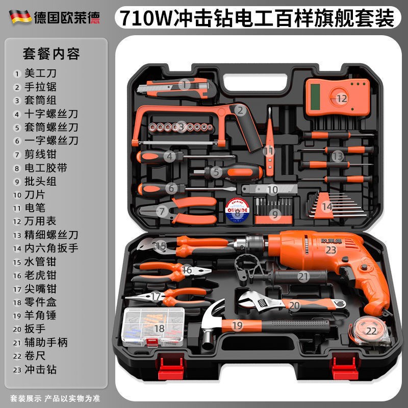现货速发欧莱德冲击钻多功能家用日常工具套装五金电工大全电动组