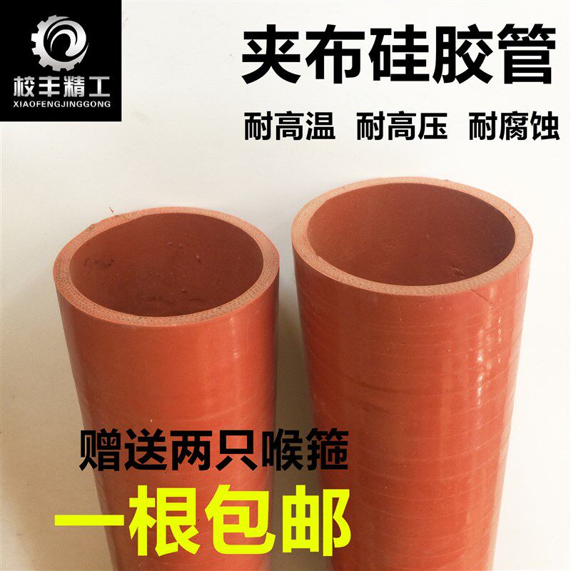 速发夹层夹线硅包米管红色汽车硅胶软管耐高温高压多布夹布橡胶管