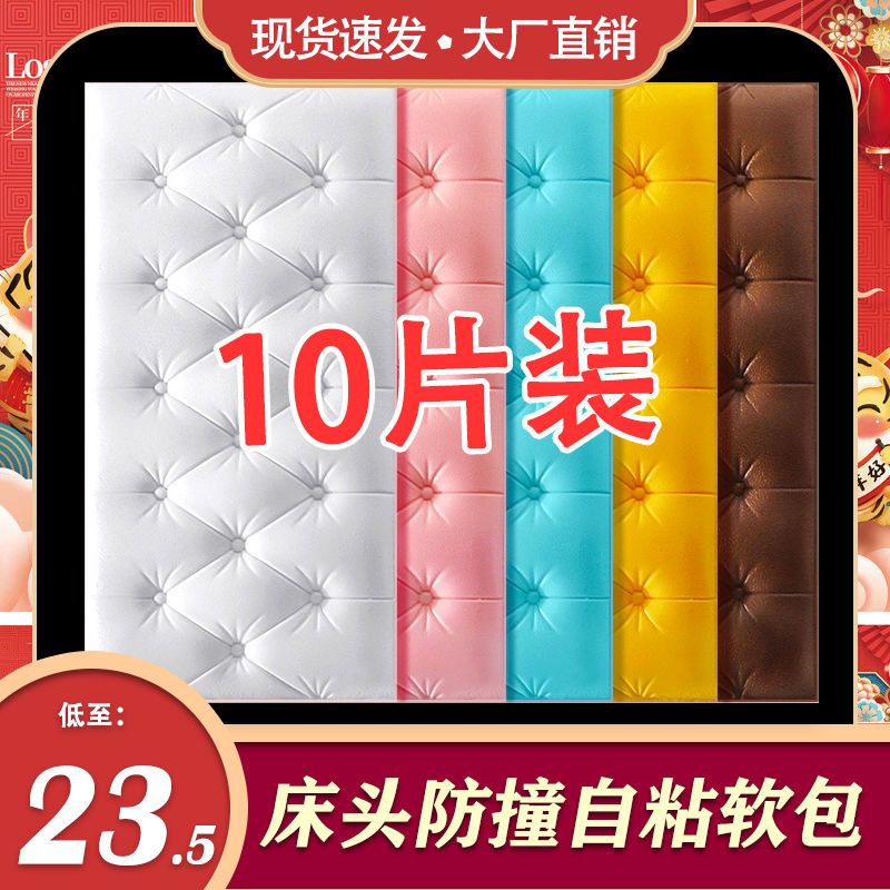 速发榻榻米墙围防头板儿童床撞软墙包靠背软包背景墙贴自粘