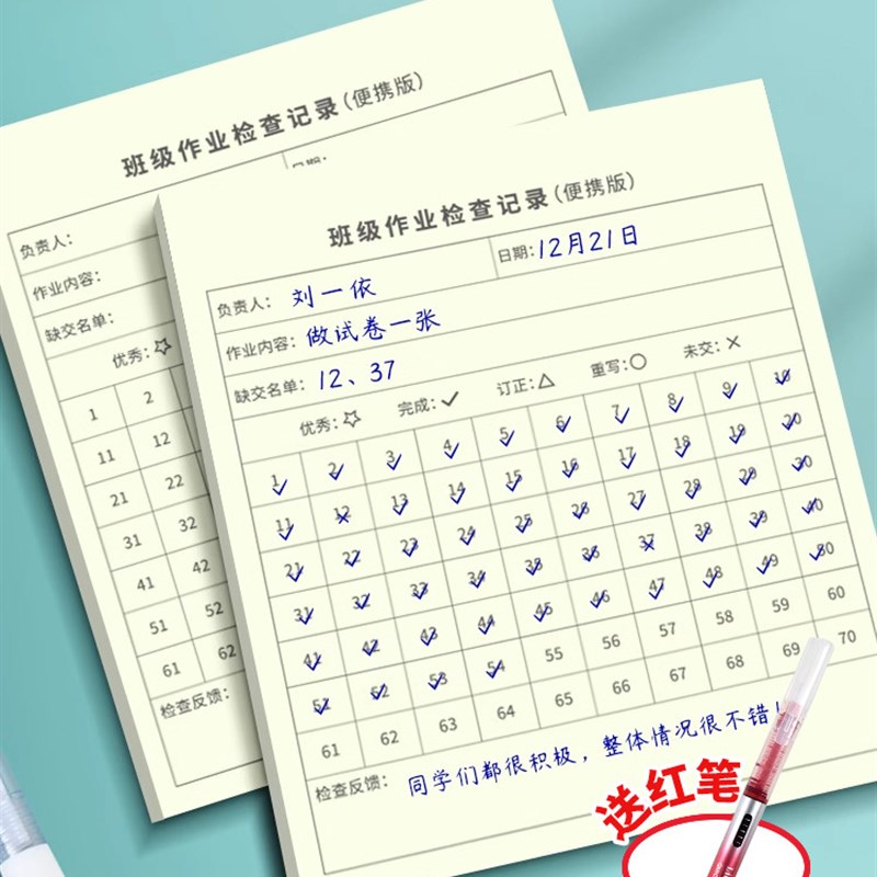 速发班作业检查表本登记簿神器小学初中英语语文数学完成情况登记