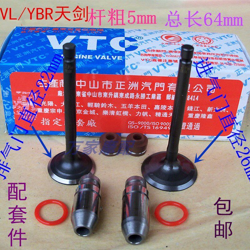 速发5设YBR天剑JS天戟12建天俊YBZ天隼适用摩托车正洲气门导管