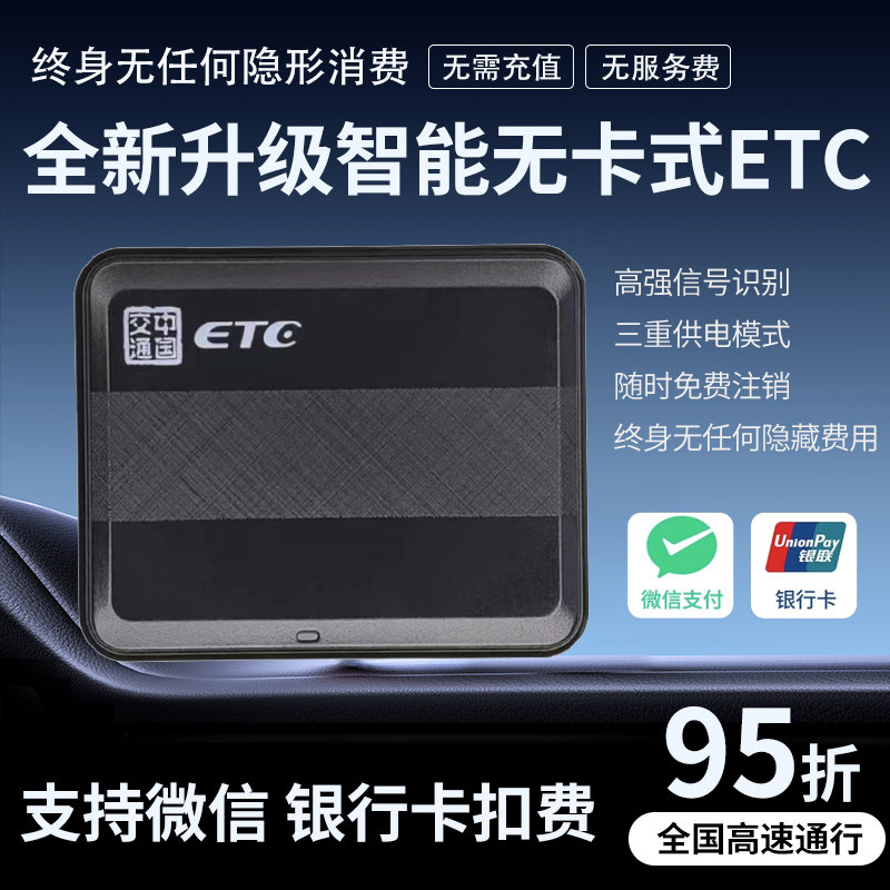 速发etc办理全国通用六代无卡etc设主支付宝公速ETC非车备高司户,汽车用品/电子/清洗/改装,公路电子收费/ETC/OBU,淘宝优惠券,粉丝福利购,淘宝优惠卷