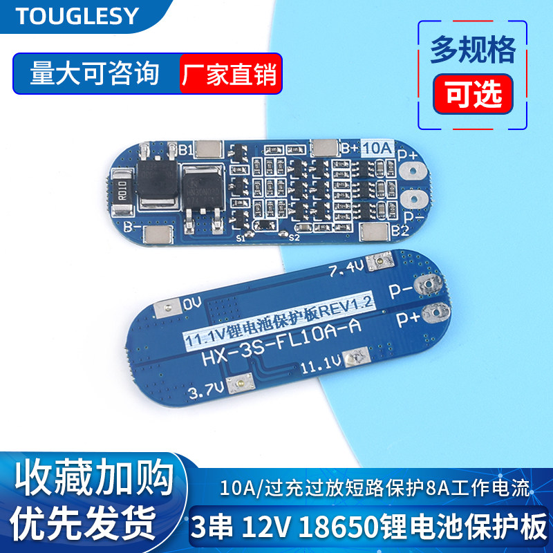 速发18650锂 串 12V 过充过放过流短路充电保护板模块