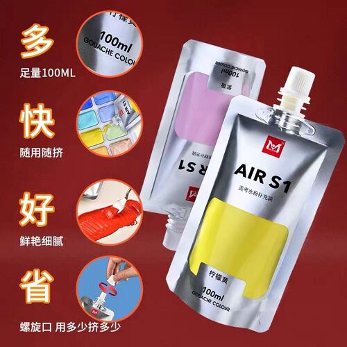 速发水粉颜料补充包100挤压式可携式果冻补充装套装42色美术生专