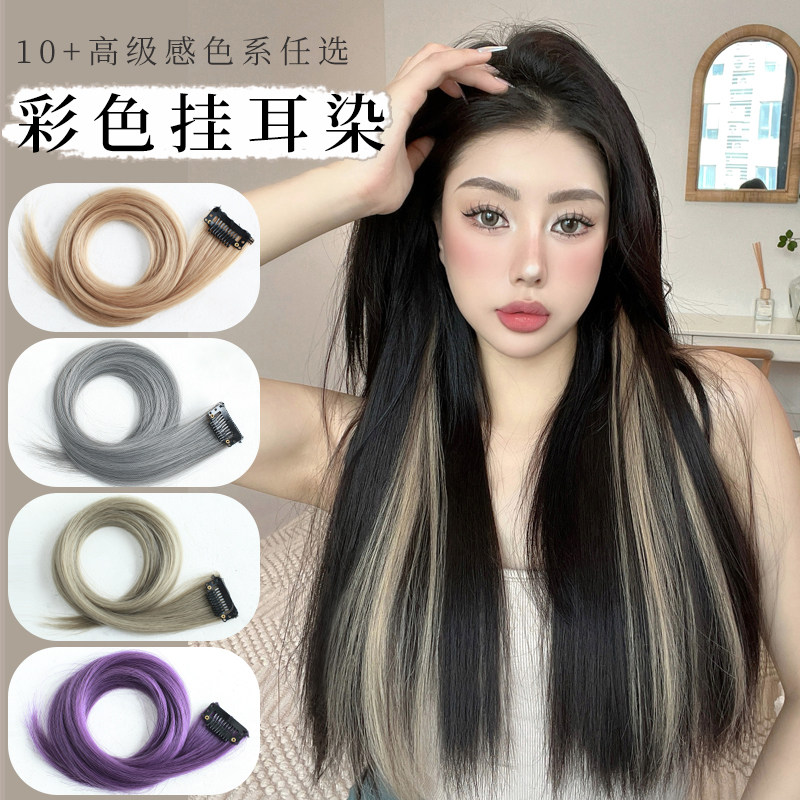 速发彩色接染假发条挂耳染假发片长直发片痕挑发无单卡漂染