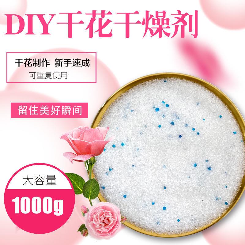 速发花生花干燥剂干标沙 干燥剂可重复使用玫瑰永生永植物燥本