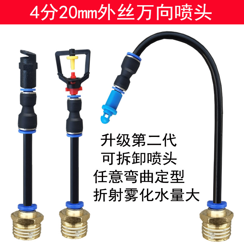 速发向浇花喷头4分外牙浇菜花园自动浇水雾化喷淋洒水微喷灌溉降