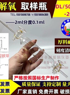 速发溶解氧取样瓶气体取样管 取样器0体取样瓶比色瓶D L/502.1-2