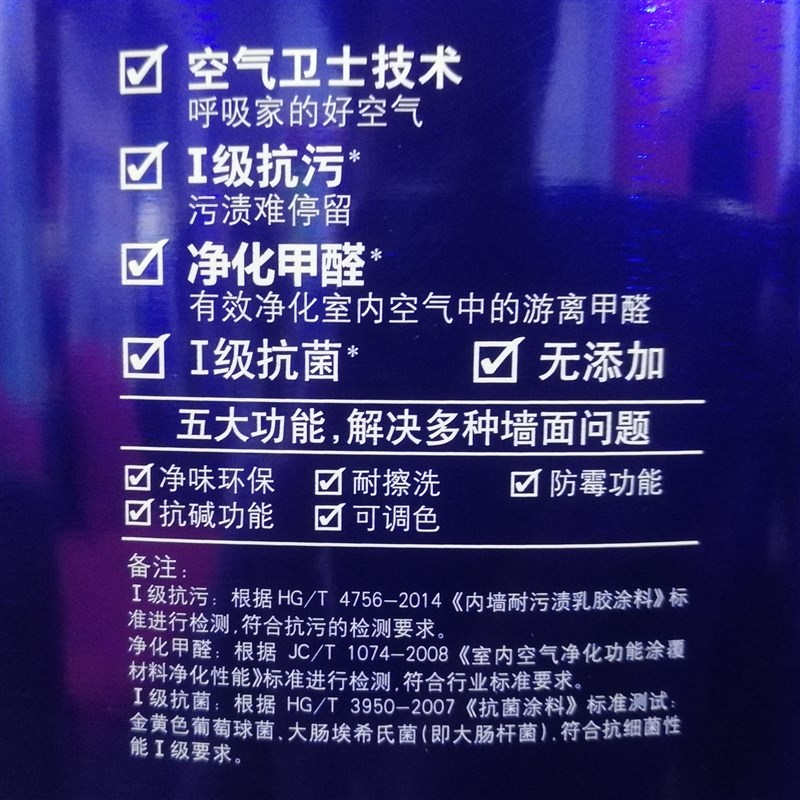 速发内墙乳胶漆面漆瓷净抗甲醛净味五合一全效抗污耐擦洗防霉抗碱