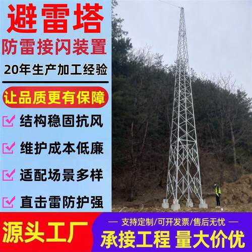 速发30米GFW1-5钢结构避雷线塔热镀锌防雷接闪线塔25米避雷拉线塔