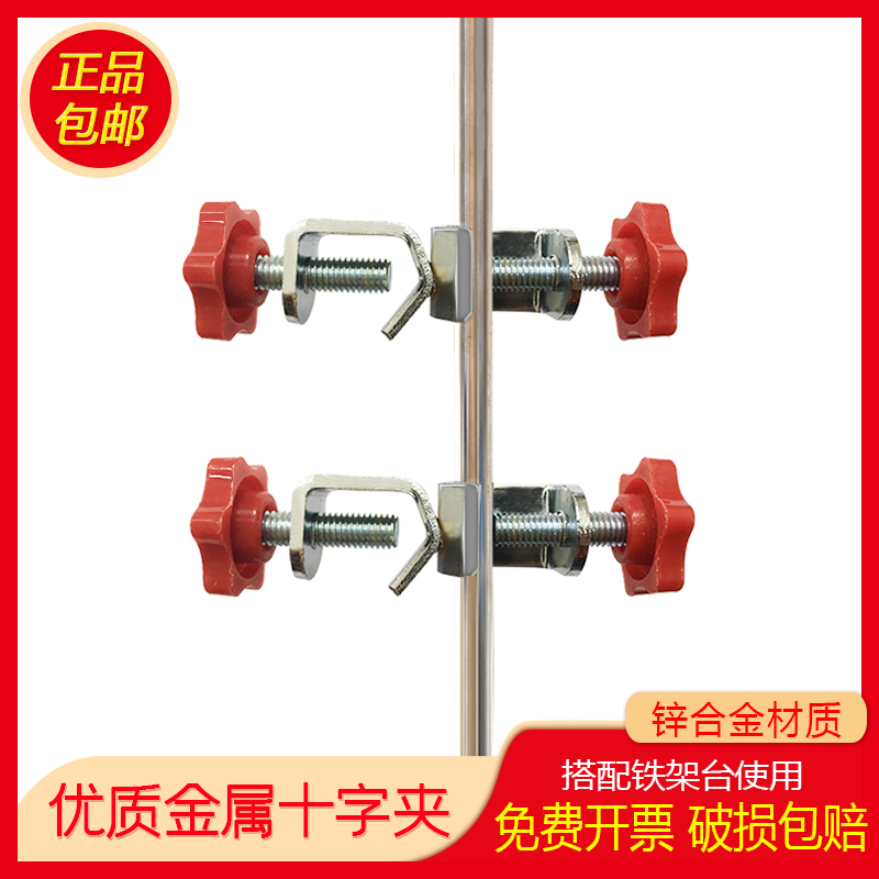 速发双顶丝 十 夹 直角夹 固定夹 铁架台用金锌合字红色