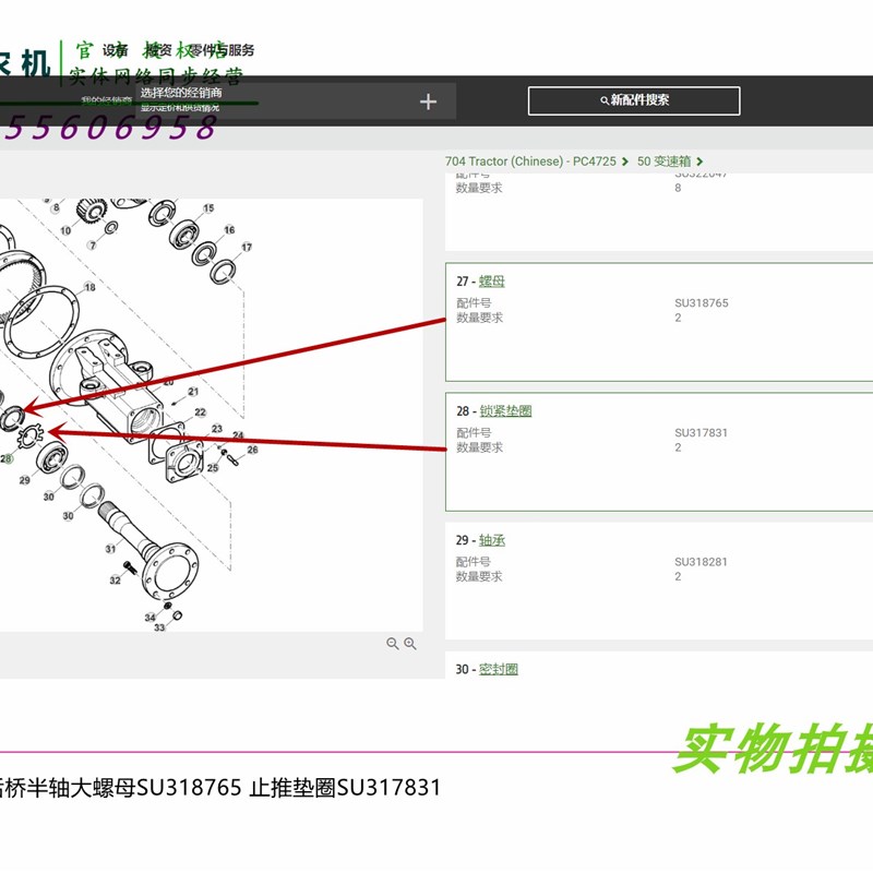 速发SU8765约翰迪尔5B704拖拉机配件5B554后桥半轴螺母止推垫圈轴