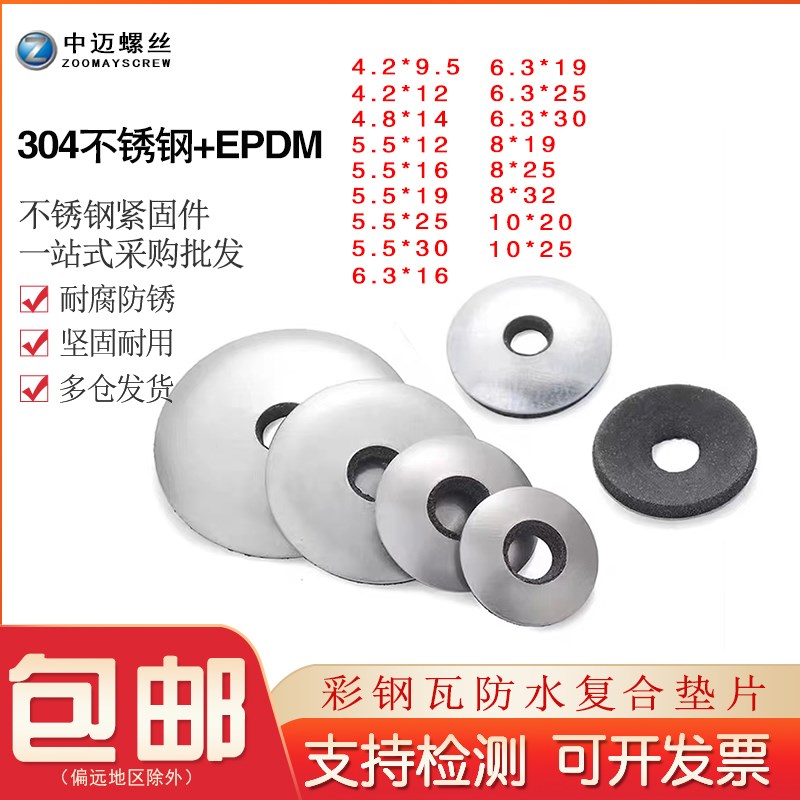 速发04不锈钢防水复合垫片防PDM连体E松垫圈尾钻自攻螺丝彩钢瓦防
