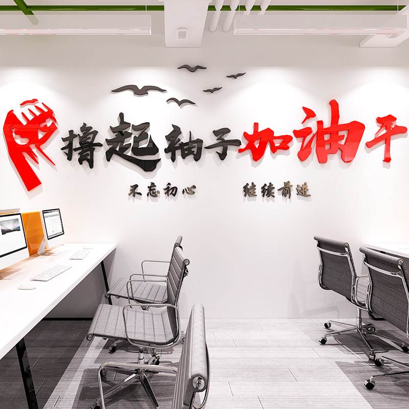 速发水晶企克力励志立体墙贴画纸亚饰公司办公室客厅教室标语装业图片