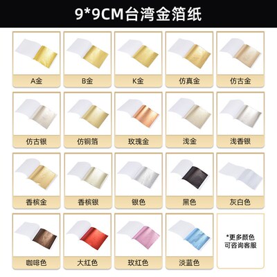 速发金箔纸金箔贴纸美甲装饰绘画手机壳贴金酒店装修银铜铂片