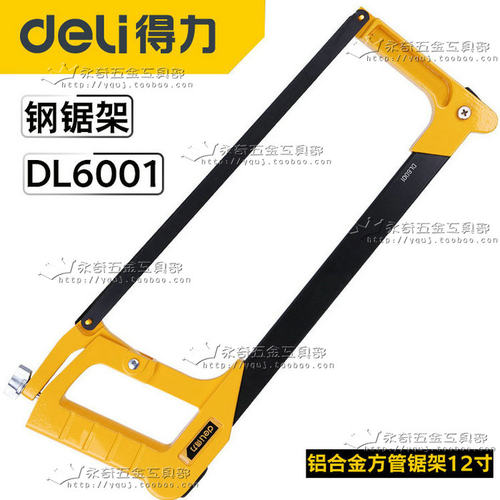 速发工具钢锯架 方管锯架 锯弓 锯  家用手锯子DL6001