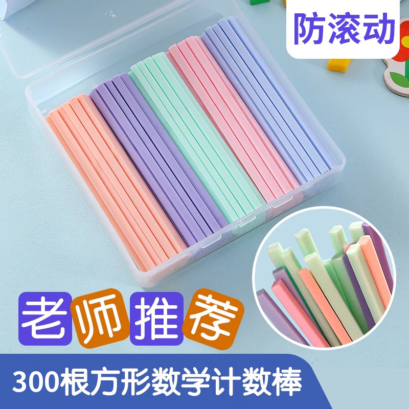 速发一年级数学教数小学小棒生学具计数棒儿童加减法神器数具棒塑
