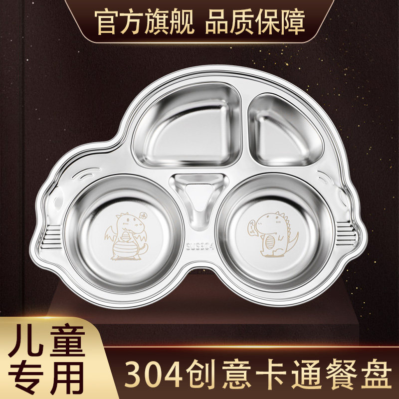 速发0盘不锈钢儿童餐4男孩孩分车幼儿园汽格饭盘分隔餐具