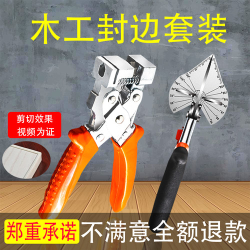 速发一次成型折边钳木工多功能扣条角度剪刀线槽剪卡条线条封边神