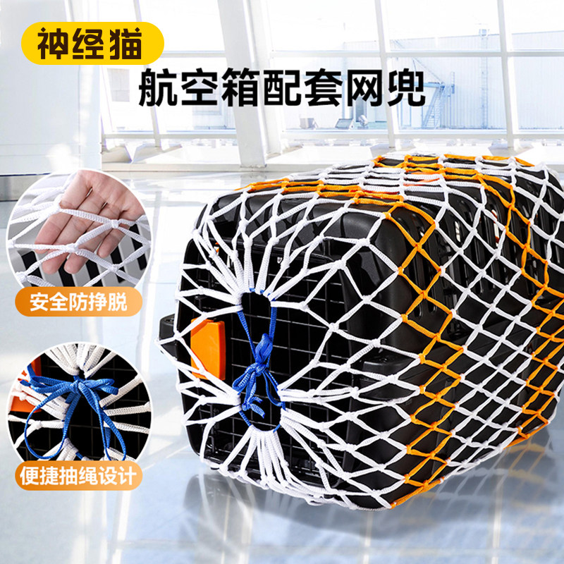 速发航空箱配套网兜加粗加密输运运托箱防网防护逃加粗保护网罩