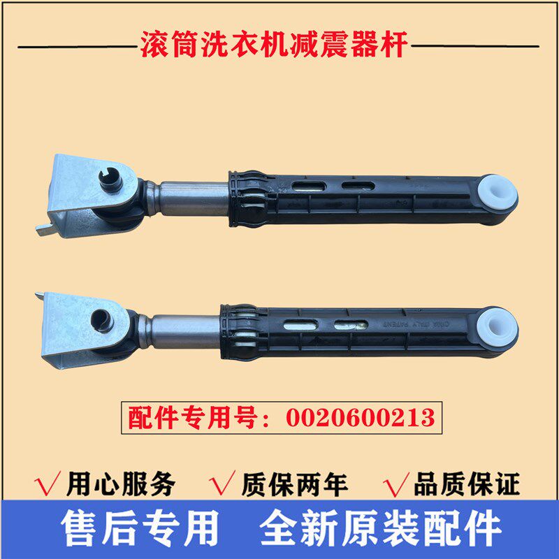 速发适用G100728B12G洗衣机减震器滚筒避振杆内筒防抖动棒脚配件