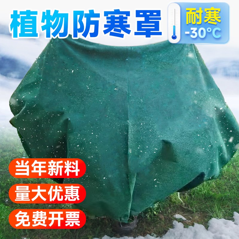 速发植物花寒罩保树越冬保暖罩室外冬天保护布防卉树木过冬防冻果