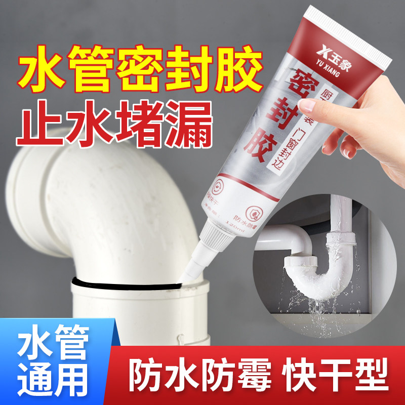 速发水管补漏胶管下水堵道接口漏c修补神器PPRpv水自来水管接头密