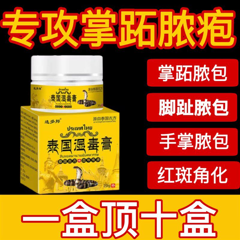 速发掌趾脓疱病跖手脚脓包角化病蜕皮角裂掌症干皮症外用药膏
