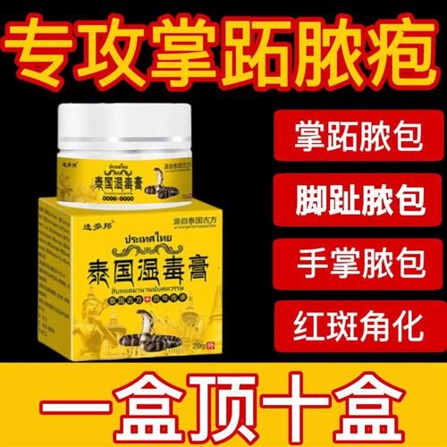 速发掌趾脓疱病跖手脚脓包角化病蜕皮角裂掌症干皮症外用药膏