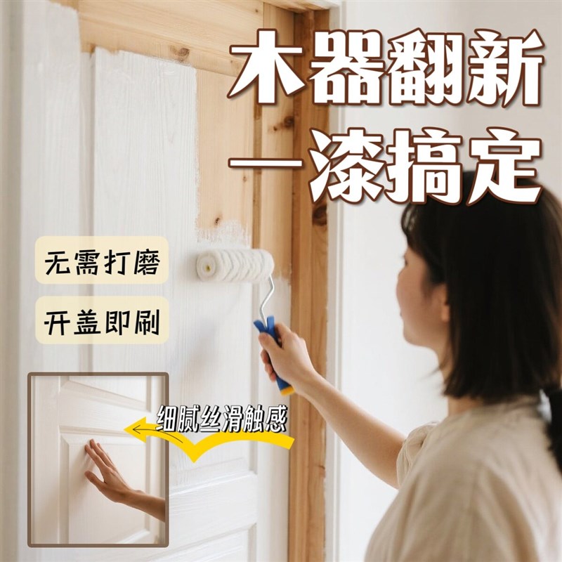 速发苏可水性木器漆家用涂料自刷木头旧门家具翻新木门喷漆改色油