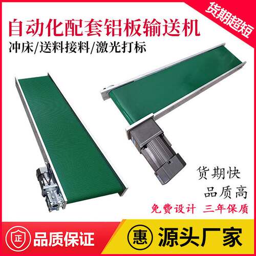 速发新品小型桌料输水机打刻输送带模具冲压废料冲床接面流送线传