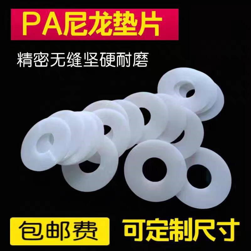 速发耐磨pa尼龙垫圈聚乙烯pvc pp塑料圆环圆盘圆片尼龙垫片加工