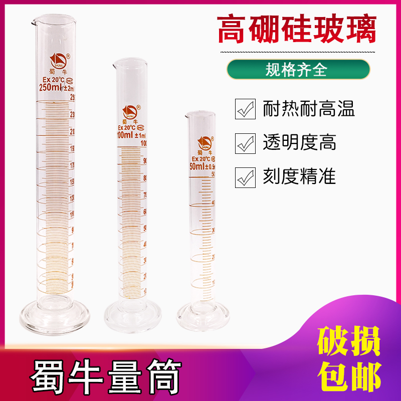 速发蜀牛玻璃量筒50 100 加50 500 1000 2000毫升带刻度实验室用2