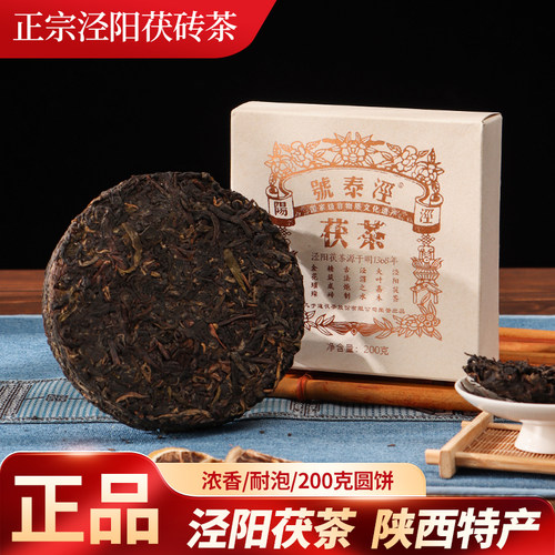 金花黑茶 茯茶 泾渭茯茶 泾阳金花茯砖茶 泾阳茯茶 陕西茯茶