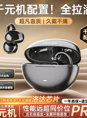 悦虎洛达昇龙R9 Pro耳夹式蓝牙耳机AI无线华强北开放2025新款clip