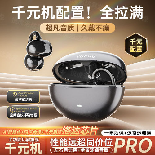 悦虎洛达昇龙AI耳夹翻译蓝牙耳机