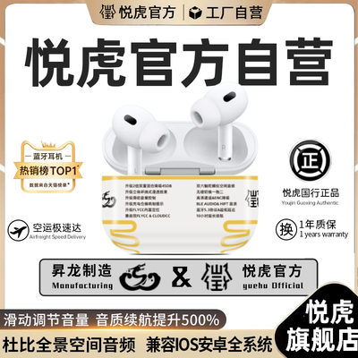 悦虎洛达昇龙耳机【原装正品】