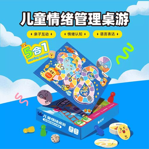 儿童情绪管理桌游亲子益智游戏玩具情商心理游戏