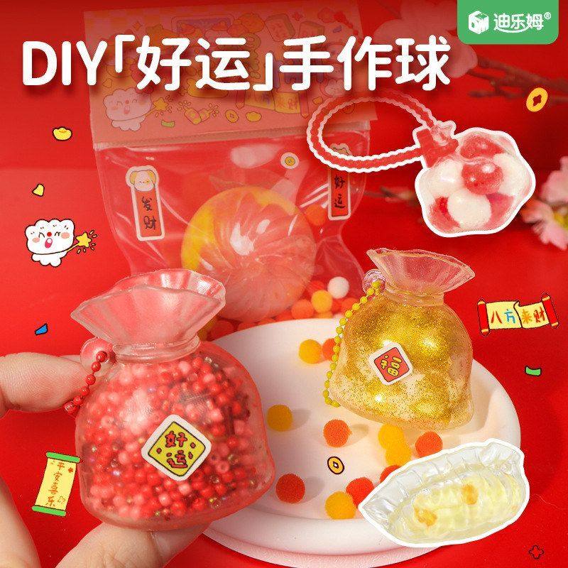 迪乐姆好运手作球自制diy捏捏乐材料包解压儿童手工玩具新年礼物,玩具/童车/益智/积木/模型,其他手工制作,淘宝优惠券,粉丝福利购,淘宝优惠卷